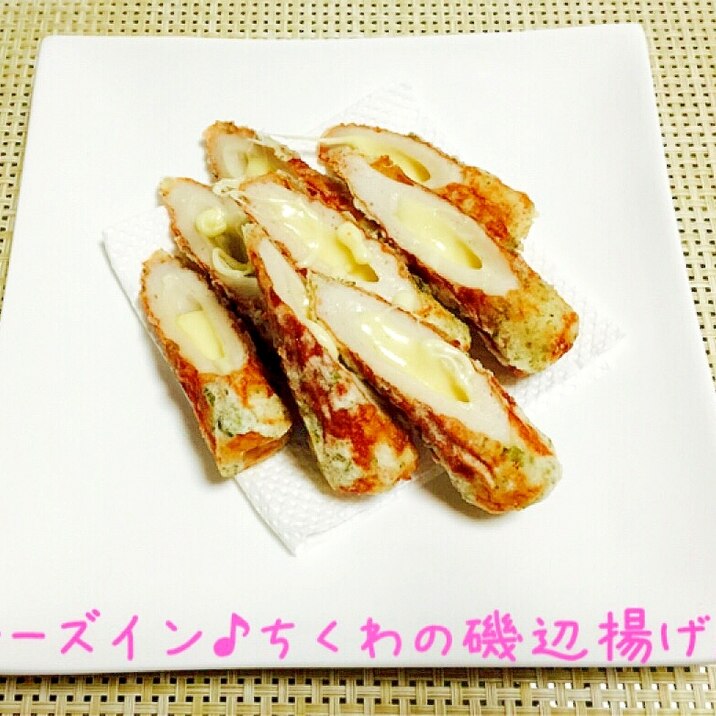 人気つまみ ちくわのチーズ磯辺揚げ レシピ 作り方 By エリーズ レシピ 楽天レシピ 人気つまみ ちくわのチーズ磯辺揚げ レシピ 作り方 By エリーズ レシピ 楽天レシピ